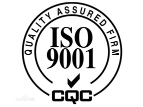 ISO9001質(zhì)量管理體系